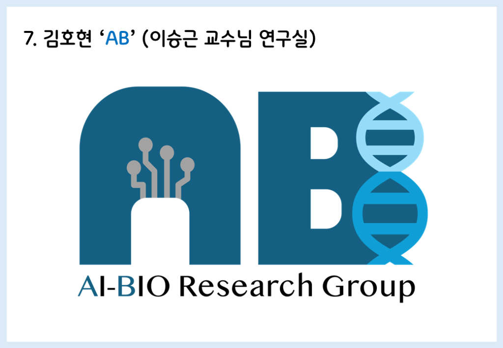 제목: AB
지원자: 김호현(이승근 교수님 연구실)
로고 설명: 'AB'가 넙적하고 굵은 청록색 폰트로 적혀있다. A의 가운데 빈 부분은 같은 색으로 채워져있으며, 그 자리에 회색 회로 선이 아래에서 뻗어 올라가는 디자인이 있다. B의 오른쪽 볼록한 부분에는 하늘색 DNA가 그려져있다. DNA의 상단은 연하늘색, 하단은 진한 하늘색이다.