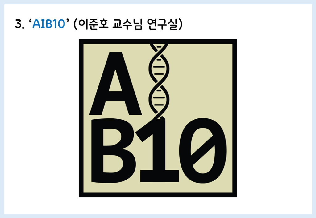 제목: AIB10
지원자: 익명(이준호 교수님 연구실)
로고 설명: 검은 정사각형 틀 안에 사막 모래 색깔이 채워져있다. 사각형 안에는 첫 줄 왼쪽에 'A', 둘째 줄 왼쪽부터 'B1O'가 두꺼운 폰트로 적혀있다. 둘째 줄 중앙의 '1'에서 위로 DNA 모양이 뻗어나와 첫째 줄 중앙 위로 이어진다.